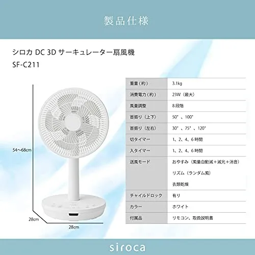 Siroca(シロカ) DC 3Dサーキュレーター扇風機 SF-C211の悪い口コミ・評判は？実際に使ったリアルな本音レビュー1件 | モノシル