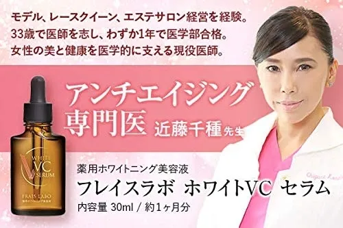 フレイスラボ フレイスラボ FLAIS LABO ホワイト VC セラムの悪い