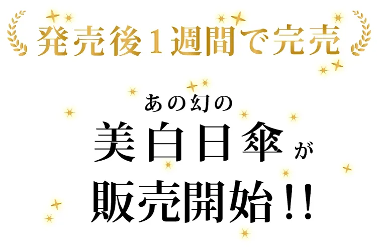 earthcare(アースケア) 美白日傘の悪い口コミ・評判は？実際に