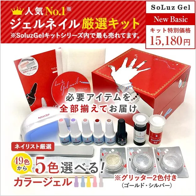 SoLuz Gel☆ジェルネイルキット SoLuz Gel(ソルースジェル) ジェルネイルキット New Basicの悪い口コミ