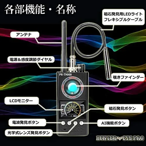【美品！】Huntereye ハンターアイ盗聴盗撮GPS 発見器PR-T9000 盗聴・盗撮・GPS発見器 ハンターアイ ARK-PR-T9000