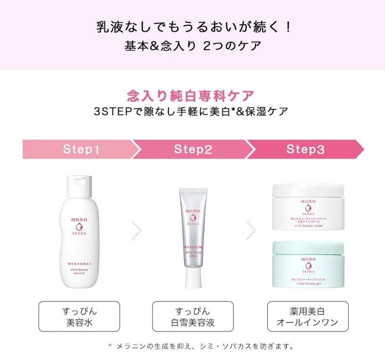 専科(SENKA) 純白専科 すっぴん純白クリームの悪い口コミ・評判は