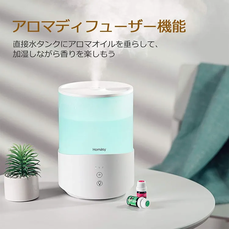 Homasy 卓上超音波式加湿器の悪い口コミ・評判は？実際に使ったリアル