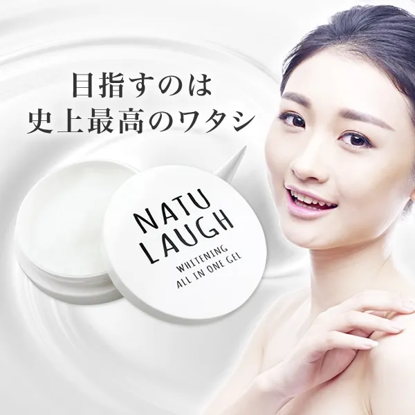 NATU LAUGH(ナチュラフ) オールインワンゲル ホワイトニングクリームの
