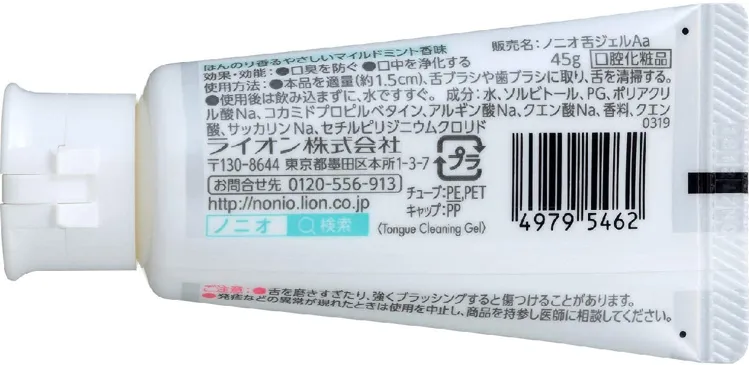 NONIO(ノニオ) 舌専用クリーニングジェルの悪い口コミ・評判は？実際に使ったリアルな本音レビュー5件 | モノシル