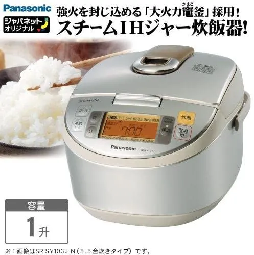 Panasonic(パナソニック) スチームIHジャー炊飯器 SR-SY183J-Nの悪い口コミ・評判は？実際に使ったリアルな本音レビュー2件 |  モノシル