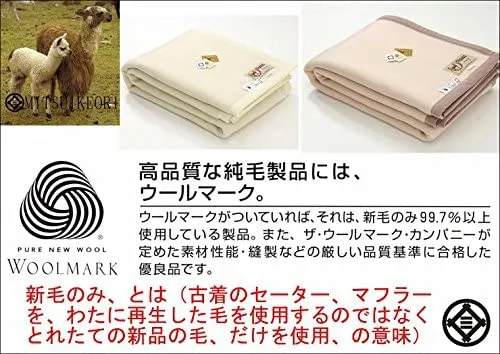 三井毛織(MITSUIKEORI) シングル ベビー アルパカ毛布 国産kb528