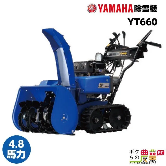 YAMAHA(ヤマハ) 除雪機 スノーメイト YT660の悪い口コミ・評判は？実際 