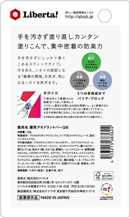 【新品・未開封】リベルタ クイックビューティ 薬用デオドラントバー　×5本 医薬部外品】リベルタ QB クイックビューティー 薬用