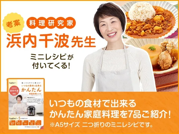 Cooking Pro(クッキングプロ) V2の悪い口コミ・評判は？実際に使った