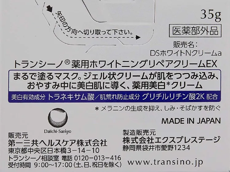 TRANSINO(トランシーノ) 薬用ホワイトニングリペアクリームEXの悪い口コミ・評判は？実際に使ったリアルな本音レビュー2件 | モノシル