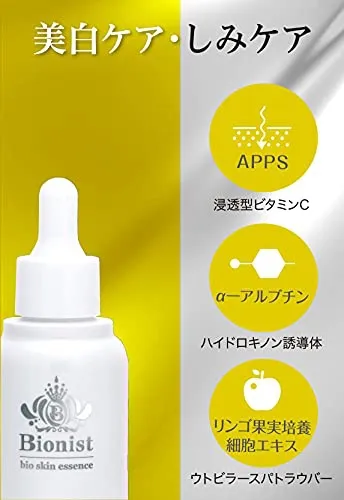 Bionist(ビオニスト) バイオ ホワイト エッセンスの悪い口コミ・評判は