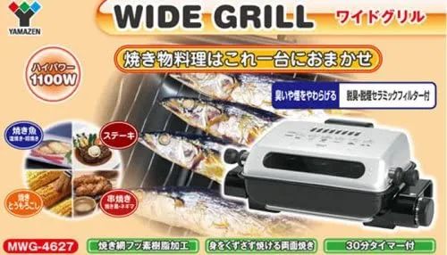 2157G.山善 ワイドグリル MWG-4627 両面魚焼きグリル ハイパワー