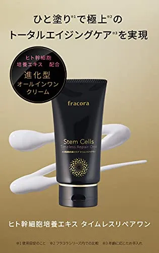 fracora(フラコラ) ヒト幹細胞培養エキス タイムレスリペアワンの悪い