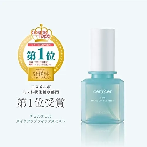 cerXcer(チェルチェル) メイクアップフィックスミストの悪い cerXcer(チェルチェル) メイクアップフィックスミストの悪い