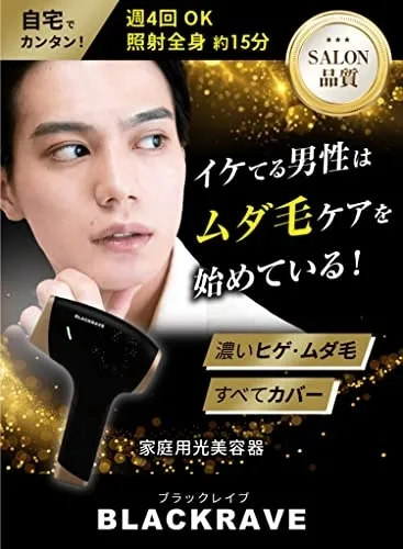 BLACKRAVE（ブラックレイブ）脱毛器　BR4011　中古品 Amazon | 2025年【忙しいあなたの朝にゆとりを。】 BLACKRAVE 脱毛器