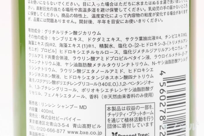 凛恋 リンレン レメディアル シャンプー ミント レモンの評判 クチコミ一覧 モノシル