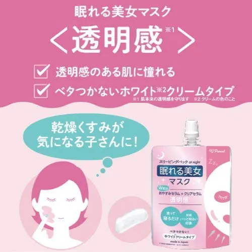 眠れる 美女 パック 販売済み