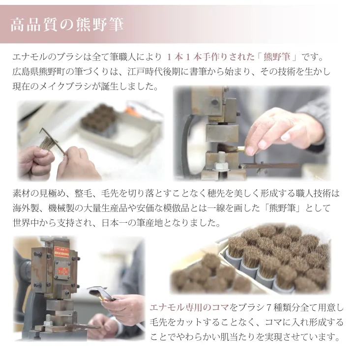 【新品】 Enamor エナモル 熊野筆 メイクブラシ7本＆ブラシケースセット 楽天市場】熊野筆 enamor エナモル メイクブラシ7本＆ブラシ