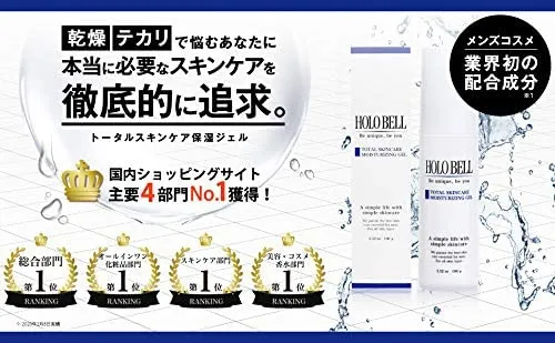 HOLOBELL(ホロベル) トータルスキンケア保湿ジェルの悪い口コミ・評判