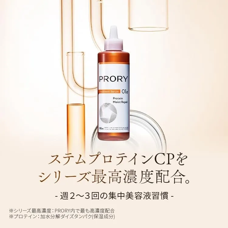 PRORY(プロリー) モイストリペア トリートメントセラムの悪い