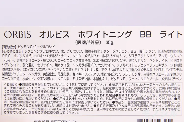 Orbis オルビス ホワイトニングbbの口コミ 評判一覧 1件のbbクリームレビュー モノシル Orbis オルビス ホワイトニングbbの口コミ 評判一覧 1件のbbクリームレビュー モノシル