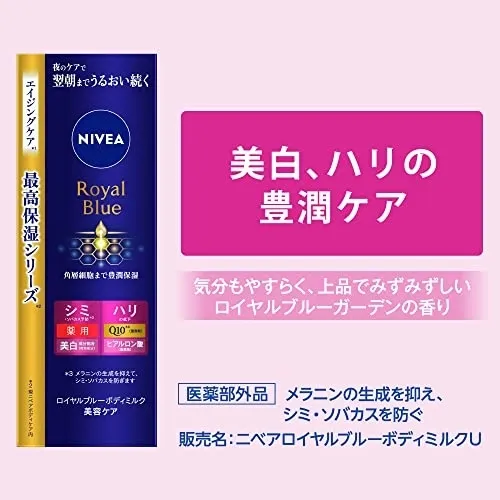 NIVEA(ニベア) ロイヤルブルーボディクリーム うるおい密封ケアの悪い