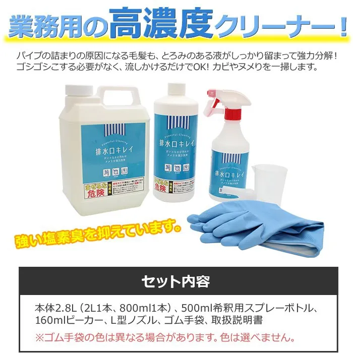 排水口キレイ 業務用カビ・ヌメリクリーナの悪い口コミ・評判は 