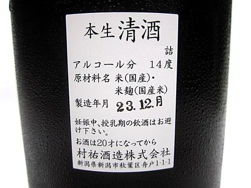 村祐酒造 村祐「黒」純米大吟醸 無濾過本生 濃醇甘口の悪い口コミ・評判は？実際に使ったリアルな本音レビュー0件 | モノシル