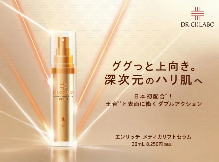 最大72％オフ！ ドクターシーラボ エンリッチメディカリフトセラム30ml