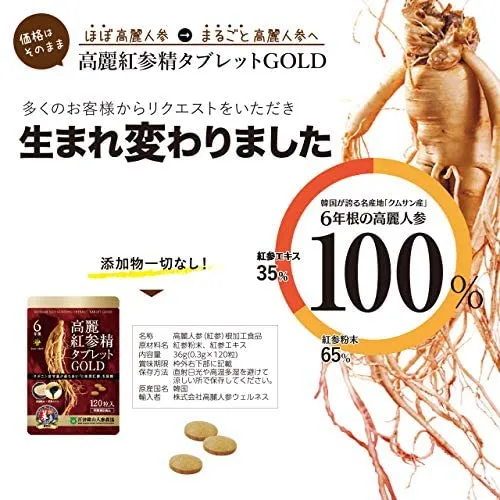 百済錦山人参農協 高麗紅参精タブレットGOLDの悪い口コミ・評判は？実際に使ったリアルな本音レビュー2件 | モノシル