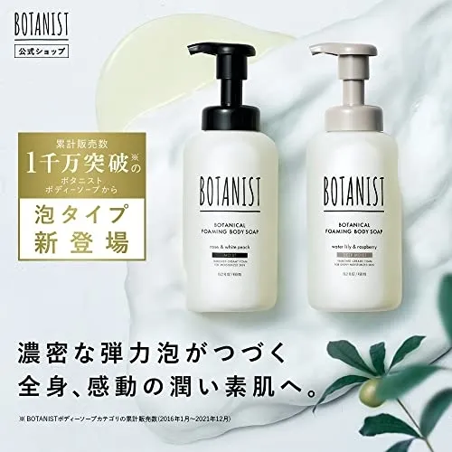 BOTANIST(ボタニスト) ボタニカルフォーミングボディーソープ ディープ