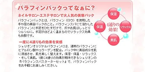 手足ロウパック セラバス パラフィンパック 手足ロウパック セラバス