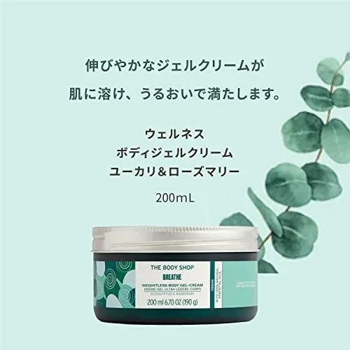 THE BODY SHOP(ザボディショップ) ウェルネスボディジェルクリームの