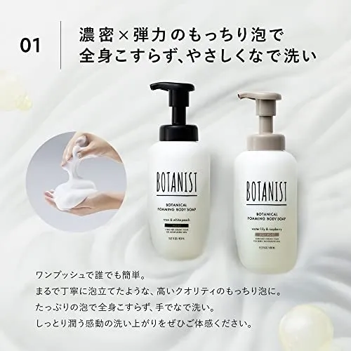 BOTANIST(ボタニスト) ボタニカルフォーミングボディーソープ