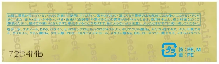 エテュセ ふきとり ピーリング シート 安い 使い方