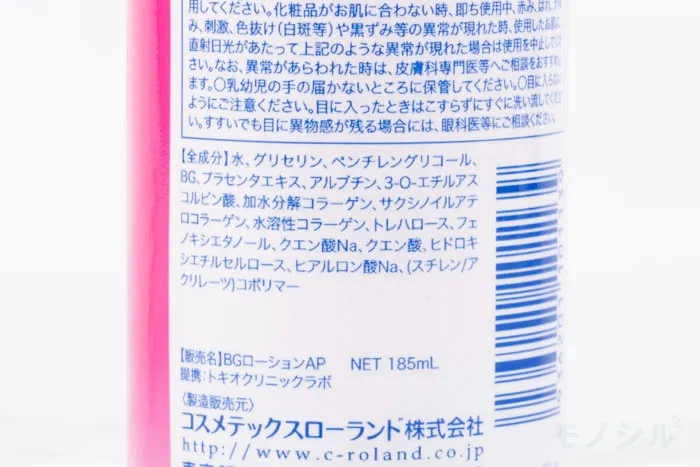 美容原液 超潤化粧水APの悪い口コミ・評判は？実際に使った