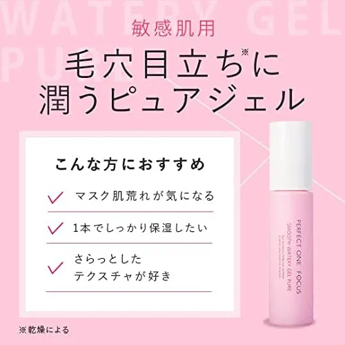 パーフェクトワン モイスチャージェル スムースウォータリージェルピュア 各2個 PERFECT ONE FOCUS 公式 パーフェクトワンフォーカス スムース