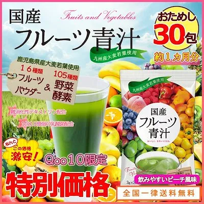 光生(KOSEI) 国産フルーツ青汁の悪い口コミ・評判は？実際に使ったリアルな本音レビュー2件 | モノシル