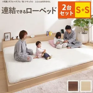 ブリッサ「ローベッドフレーム（シングル）」連結可 ブリッサ「ローベッドフレーム（シングル）」連結可 おすすめの連結