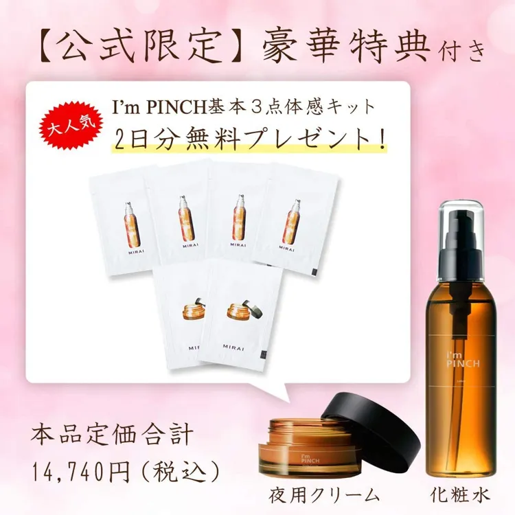 I'm PINCH(アイムピンチ) 美肌養液 I'm PINCHの悪い口コミ・評判