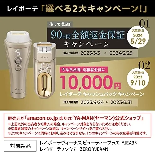 YA-MAN レイボーテ ハイパーZEROの悪い口コミ・評判は？実際に使った