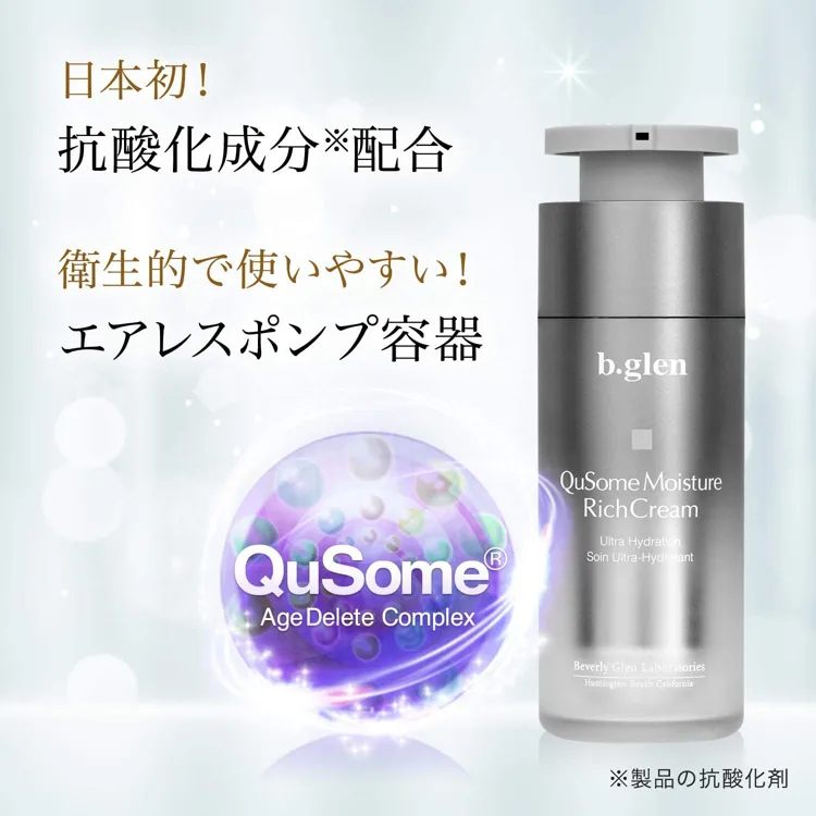 b.glen(ビーグレン) QuSomeモイスチャーリッチクリームの悪い