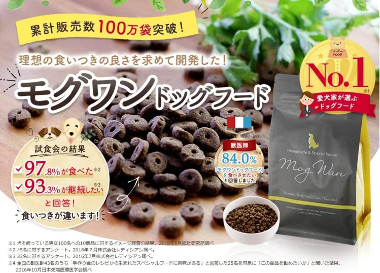 モグワンドッグフード2袋