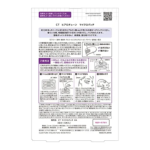 CLEAR TURN(クリアターン) ヒアロチューン マイクロパッチの悪い