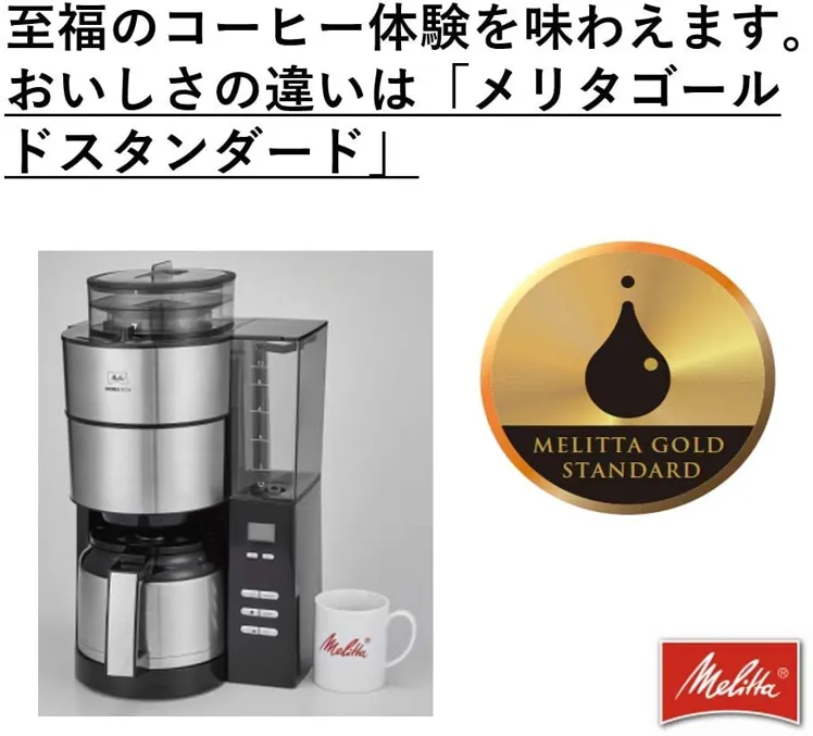 Melitta(メリタ) アロマフレッシュサーモ AFT1021-1Bの悪い