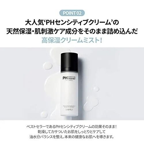 SAM'U(サミュ) PHセンシティブクリームミストの悪い口コミ・評判は
