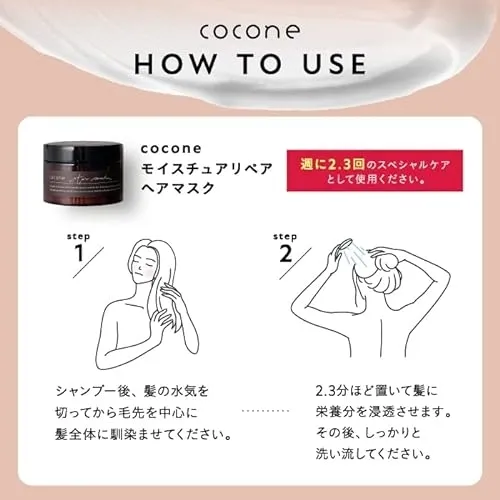 cocone(ココネ) モイスチュアリペアヘアマスクの悪い口コミ