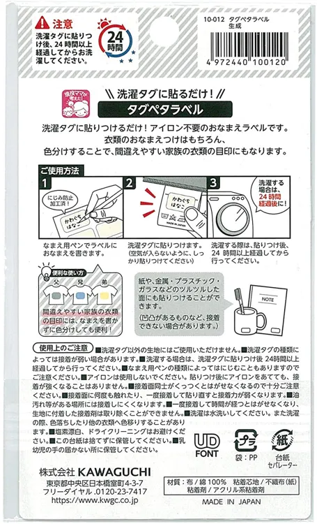 KAWAGUCHI(カワグチ) タグペタラベルの悪い口コミ・評判は？実際に使っ