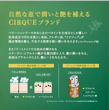 cirque シャンプー オファー